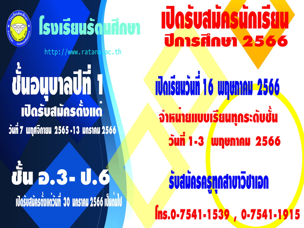 ป้ายนักเรียนใหม่